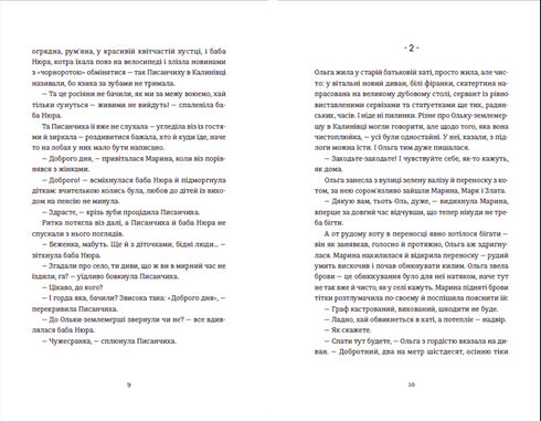 Чужа-своя-рідна